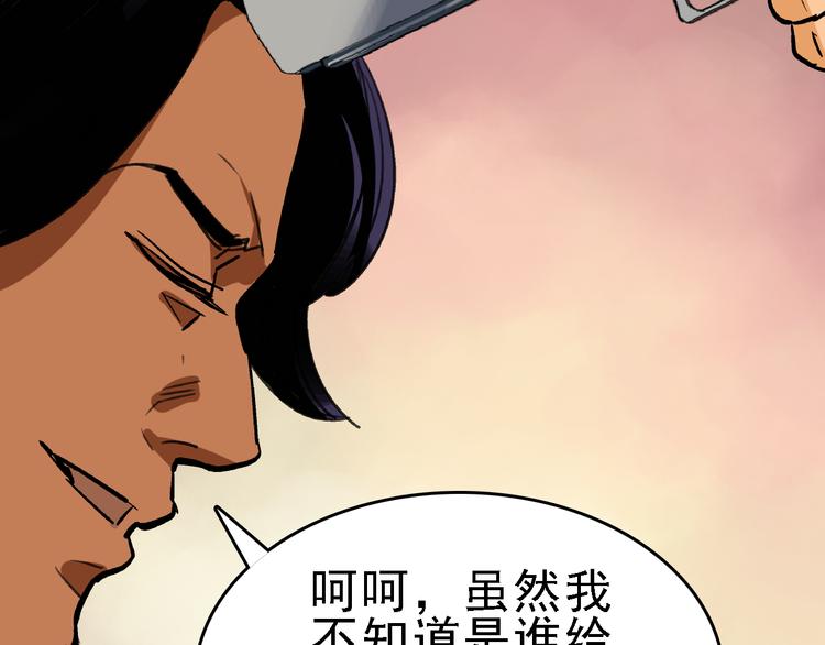 🍟命理師 第21话 芯片之殇 第14页