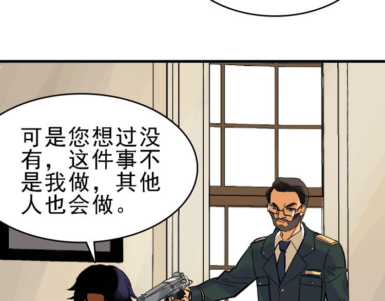 🍟命理師 第21话 芯片之殇 第18页