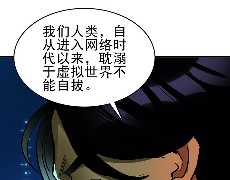 🍟命理師 第21话 芯片之殇 第20页