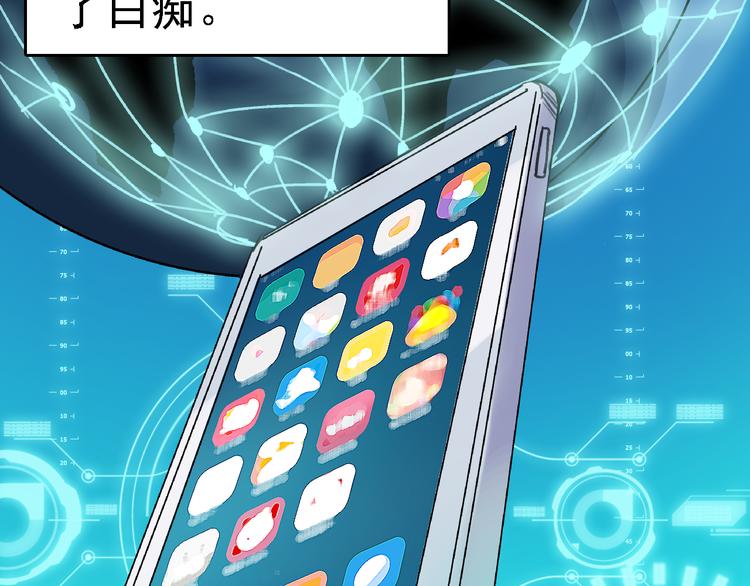 🍟命理師 第21话 芯片之殇 第24页