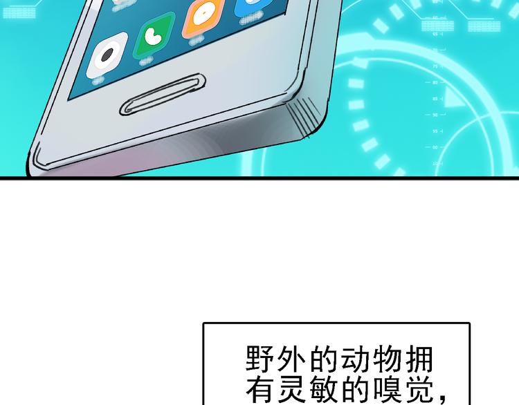🍟命理師 第21话 芯片之殇 第25页
