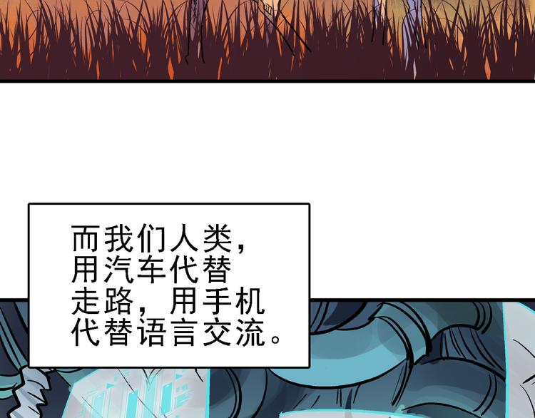 🍟命理師 第21话 芯片之殇 第27页
