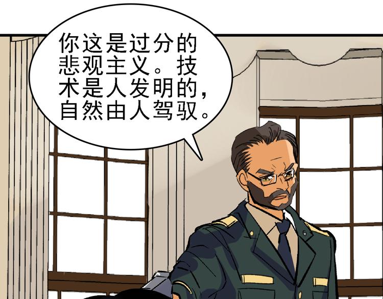 🍟命理師 第21话 芯片之殇 第32页