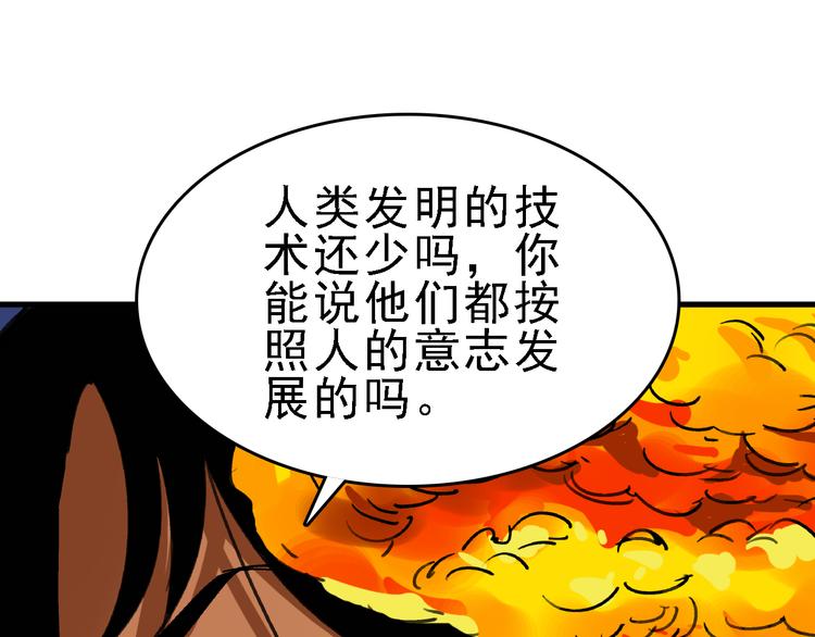 🍟命理師 第21话 芯片之殇 第34页