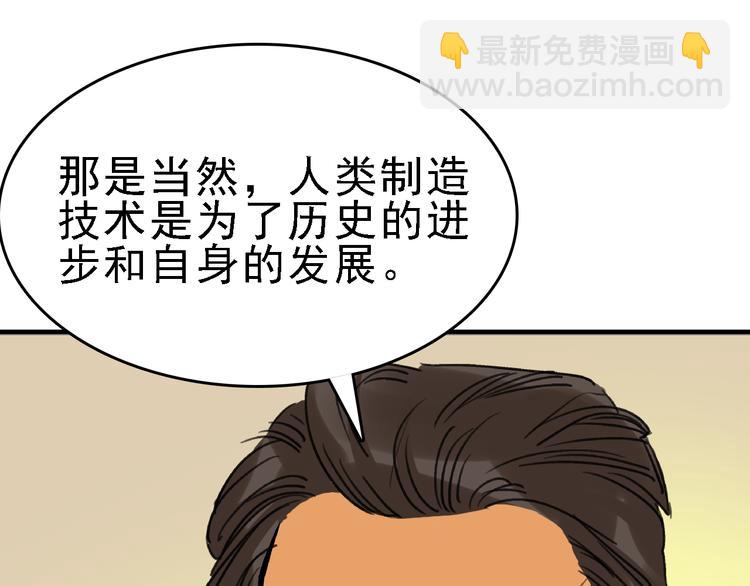 🍟命理師 第21话 芯片之殇 第36页
