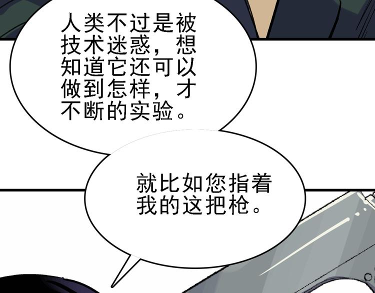 🍟命理師 第21话 芯片之殇 第38页
