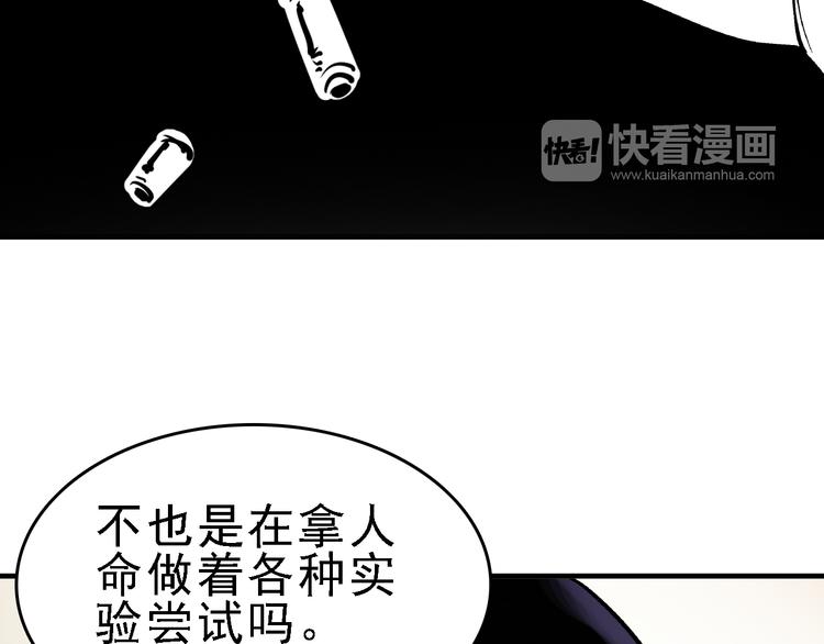 🍟命理師 第21话 芯片之殇 第44页
