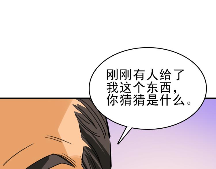 🍟命理師 第21话 芯片之殇 第6页
