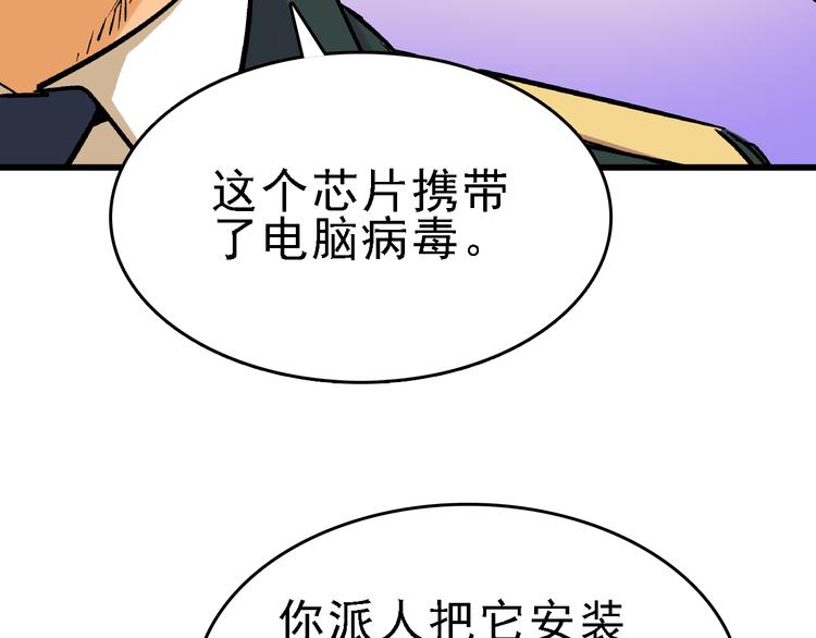 🍟命理師 第21话 芯片之殇 第8页
