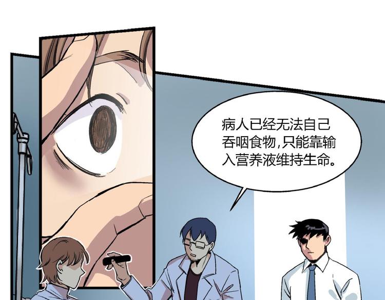 🍟命理師 第3话 昏迷 第1页