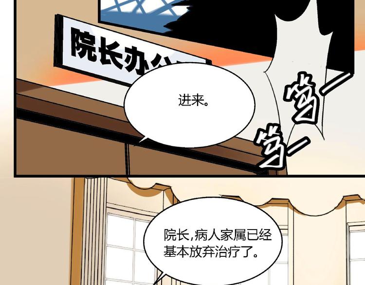 🍟命理師 第3话 昏迷 第7页