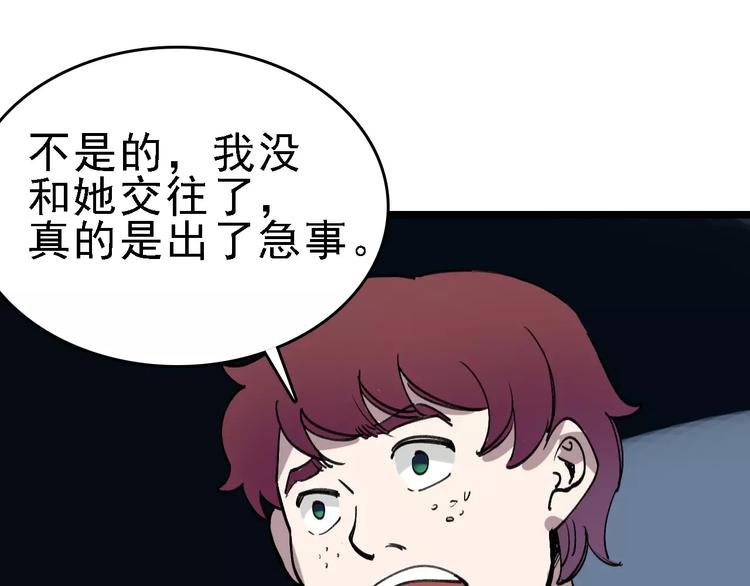 🍟命理師 第35话 小老板 第23页