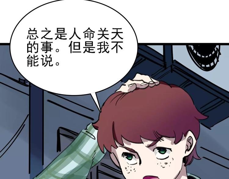 🍟命理師 第35话 小老板 第27页