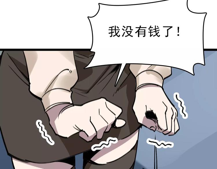 🍟命理師 第35话 小老板 第29页