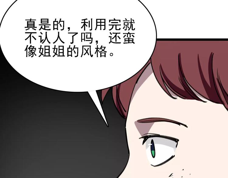 🍟命理師 第35话 小老板 第37页