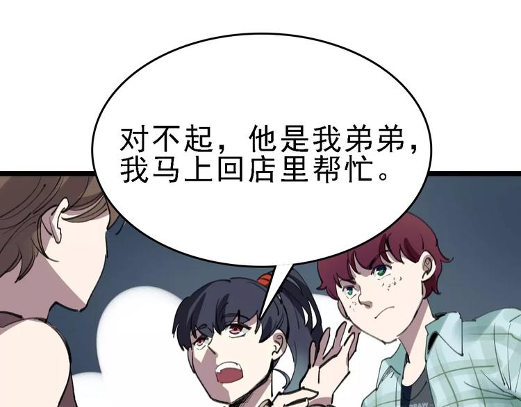 🍟命理師 第35话 小老板 第49页