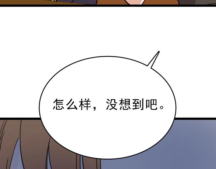 🍟命理師 第39话 飞来横祸 第14页