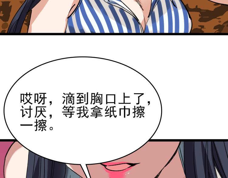 🍟命理師 第39话 飞来横祸 第20页