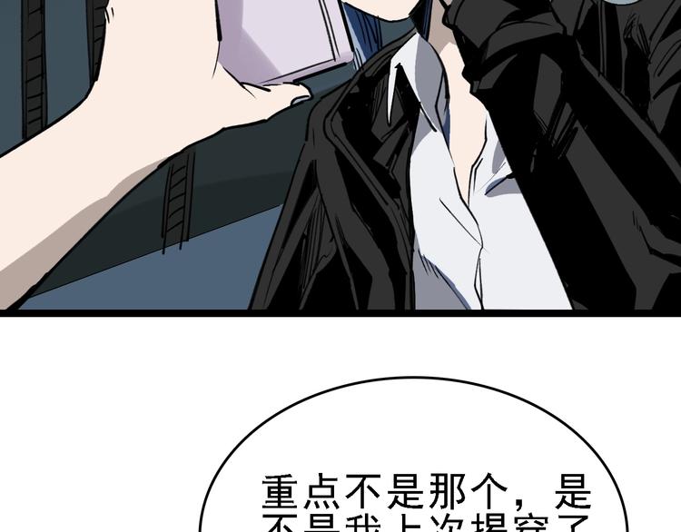 🍟命理師 第39话 飞来横祸 第25页