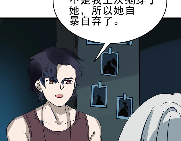 🍟命理師 第39话 飞来横祸 第26页