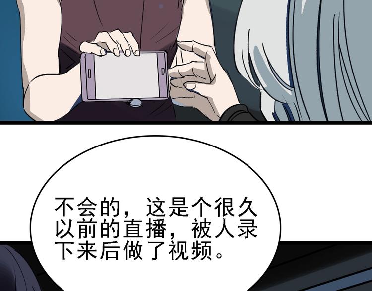 🍟命理師 第39话 飞来横祸 第27页