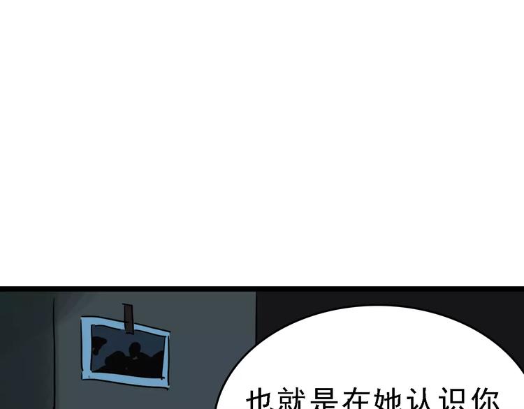 🍟命理師 第39话 飞来横祸 第31页