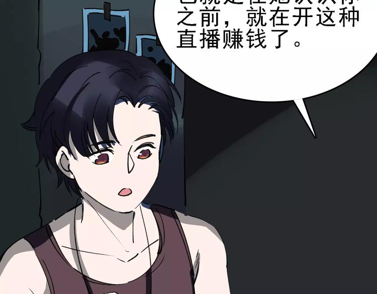 🍟命理師 第39话 飞来横祸 第32页