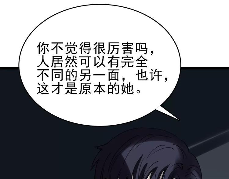 🍟命理師 第39话 飞来横祸 第34页