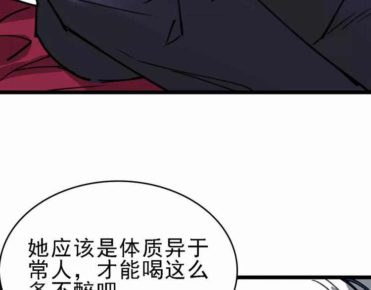 🍟命理師 第39话 飞来横祸 第37页