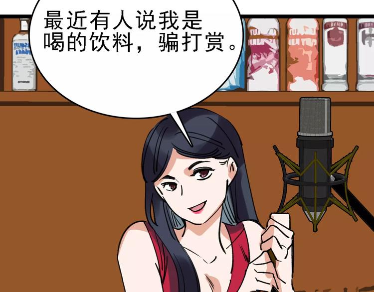 🍟命理師 第39话 飞来横祸 第40页