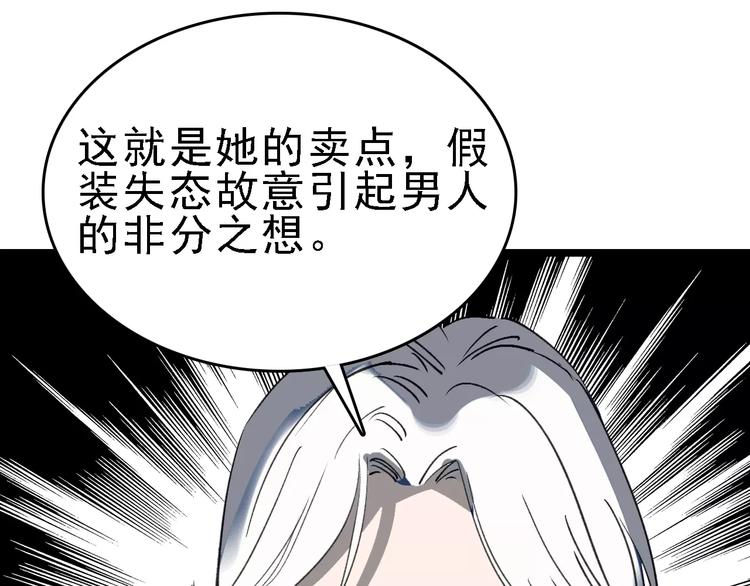 🍟命理師 第39话 飞来横祸 第49页