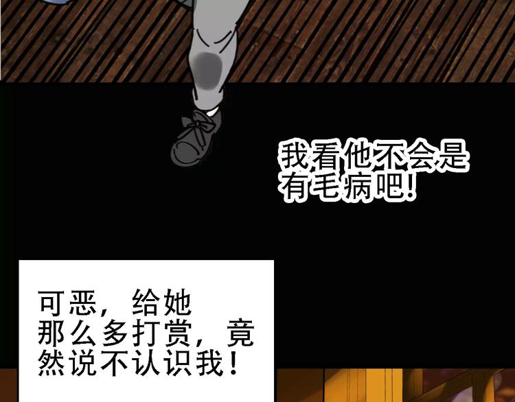 🍟命理師 第45话 命数 第5页