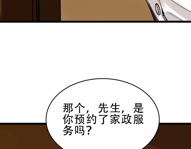 🍟命理師 第47话 问诊 第14页