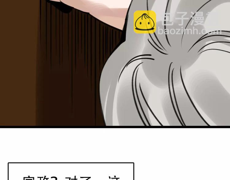 🍟命理師 第47话 问诊 第16页