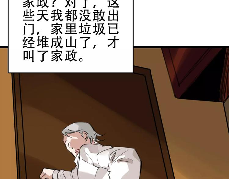 🍟命理師 第47话 问诊 第17页