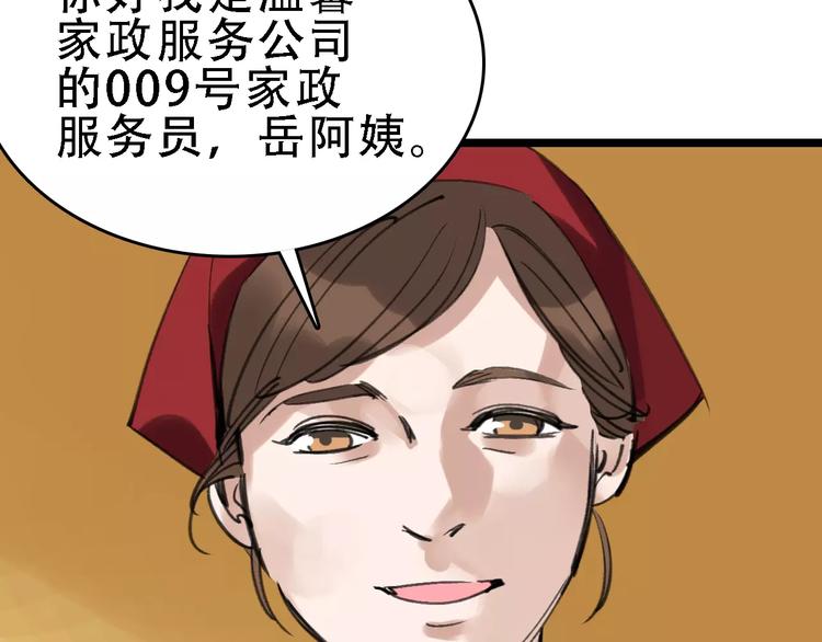 🍟命理師 第47话 问诊 第22页