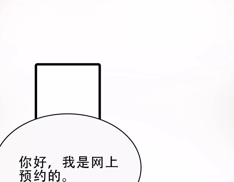 🍟命理師 第47话 问诊 第31页