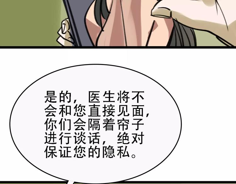 🍟命理師 第47话 问诊 第37页