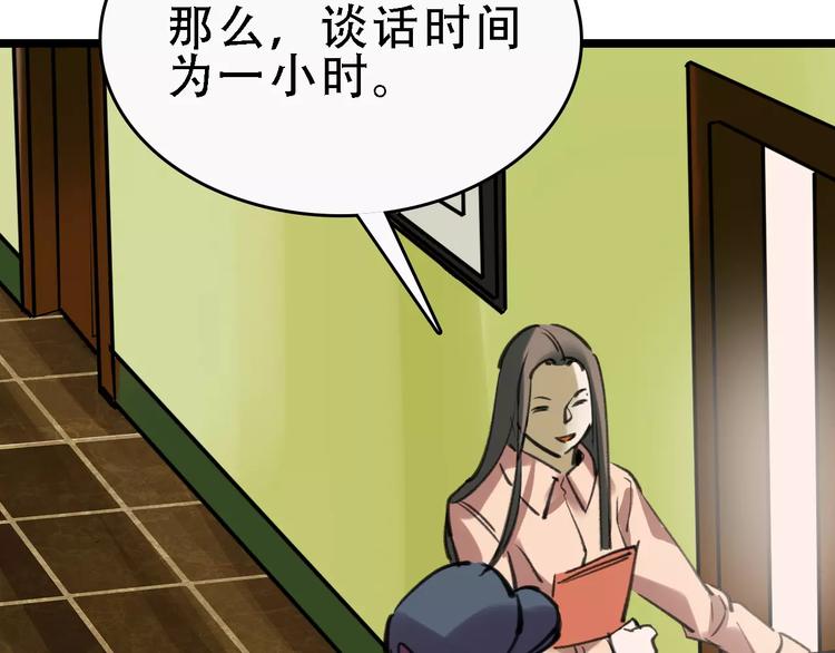 🍟命理師 第47话 问诊 第40页