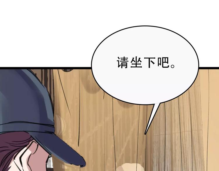 🍟命理師 第47话 问诊 第47页