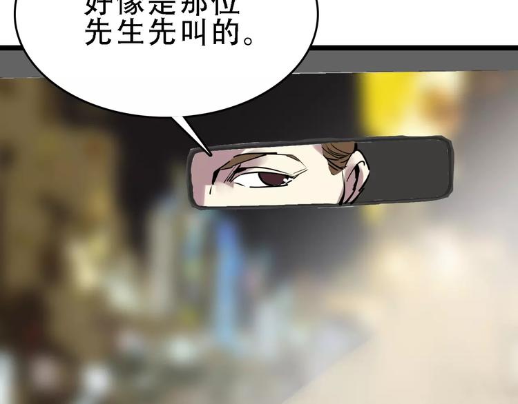 🍟命理師 第49话 陷害 第23页
