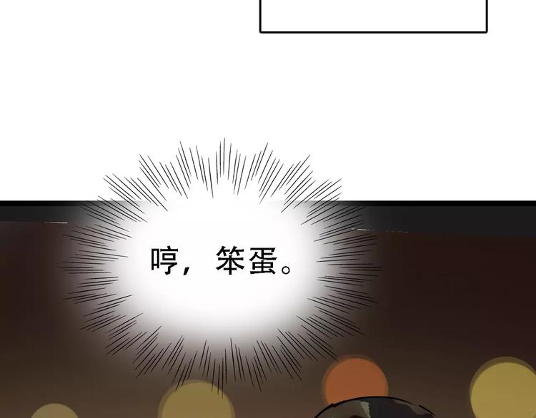 🍟命理師 第49话 陷害 第29页