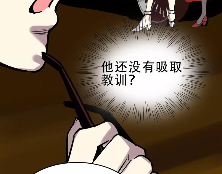 🍟命理師 第49话 陷害 第3页