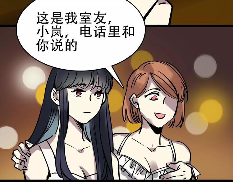 🍟命理師 第49话 陷害 第4页