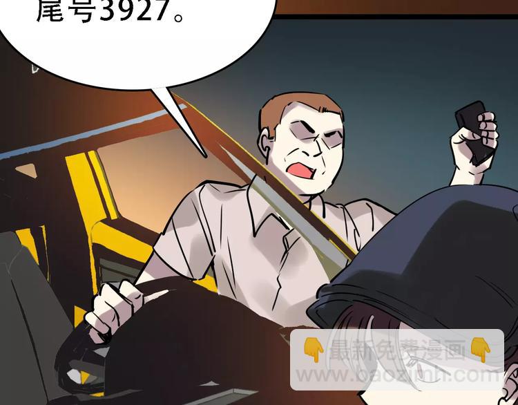 🍟命理師 第49话 陷害 第45页