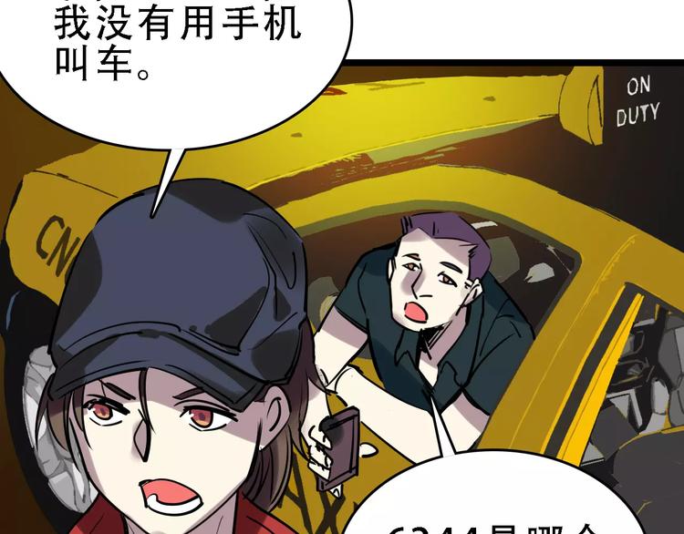 🍟命理師 第49话 陷害 第47页