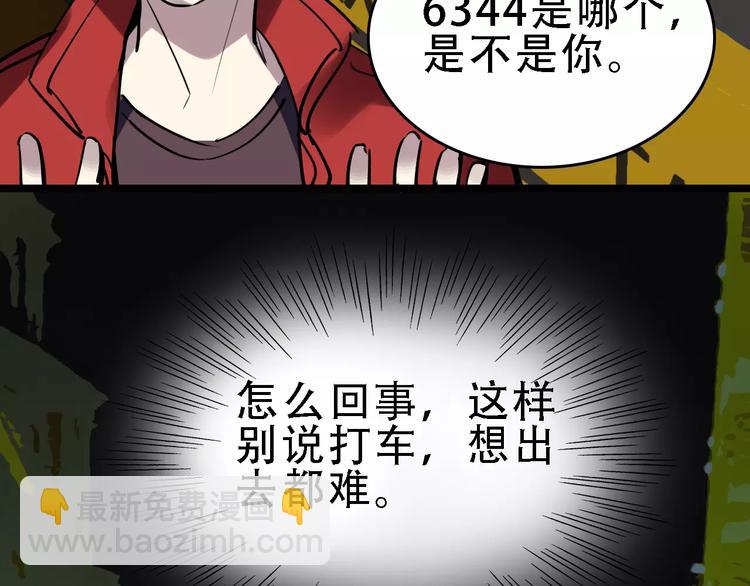 🍟命理師 第49话 陷害 第48页