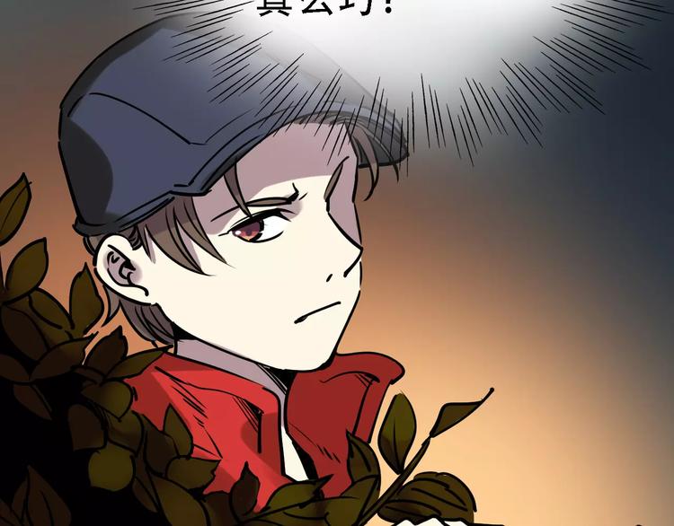🍟命理師 第49话 陷害 第8页