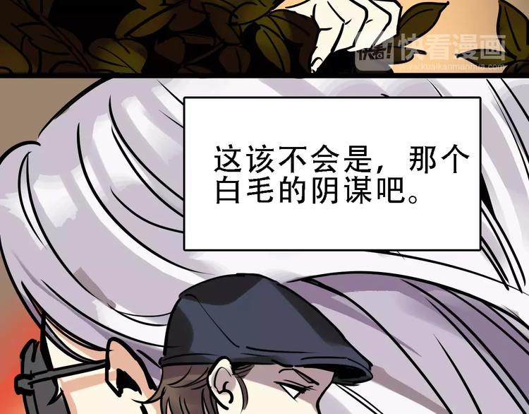 🍟命理師 第49话 陷害 第9页