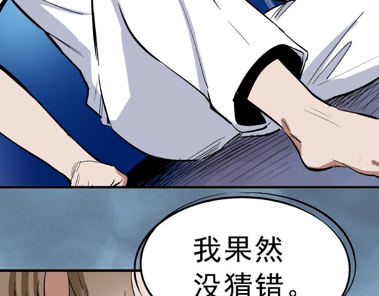 🍟命理師 第5话 逃出生天 第24页